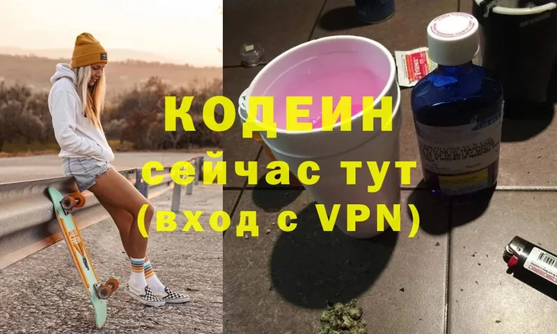 Codein Purple Drank  где можно купить наркотик  Ярославль 